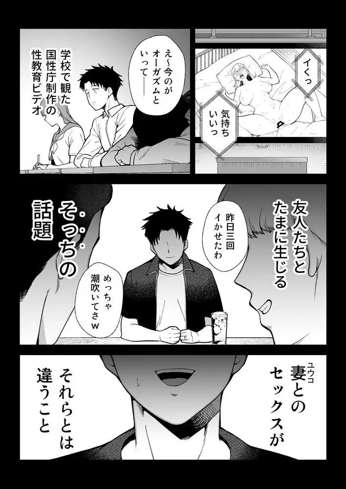 性務調査は突然に。 〜愛する妻への生ハメ調査〜 - ページ24