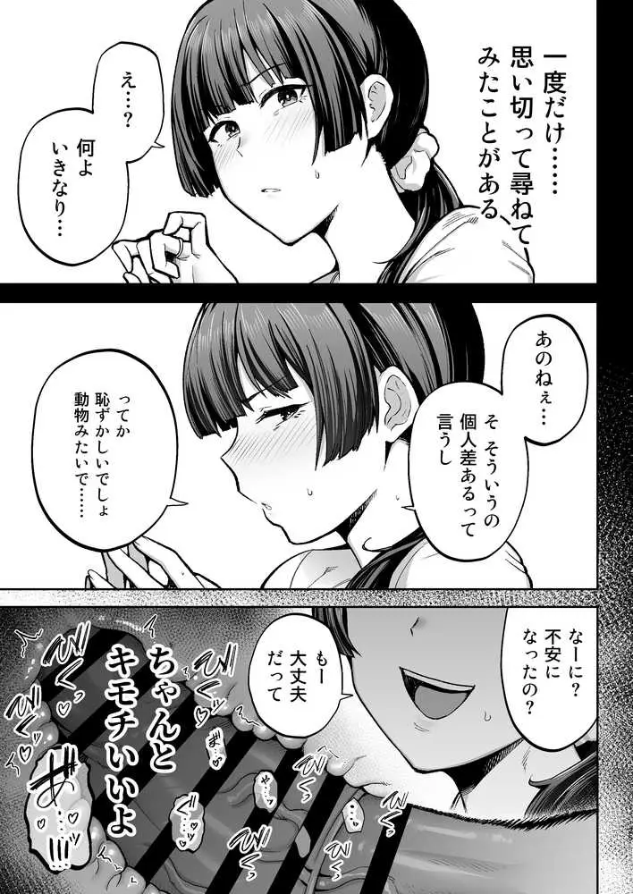 性務調査は突然に。 〜愛する妻への生ハメ調査〜 - ページ25