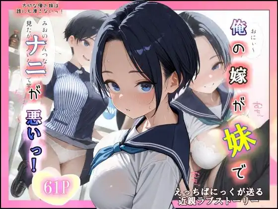 俺の嫁が妹でナニが悪いっ!