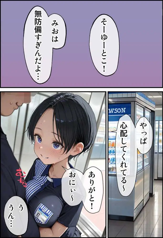 俺の嫁が妹でナニが悪いっ! - ページ07