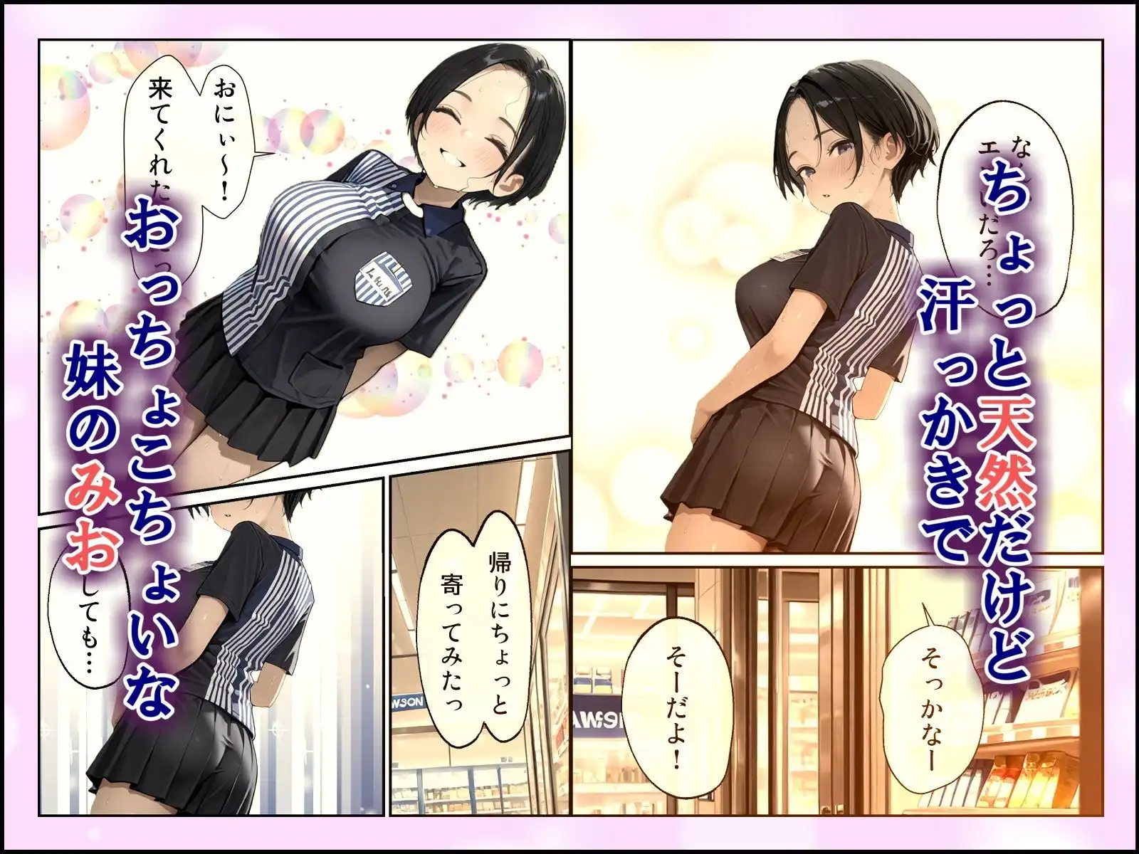 俺の嫁が妹でナニが悪いっ! - サンプル1