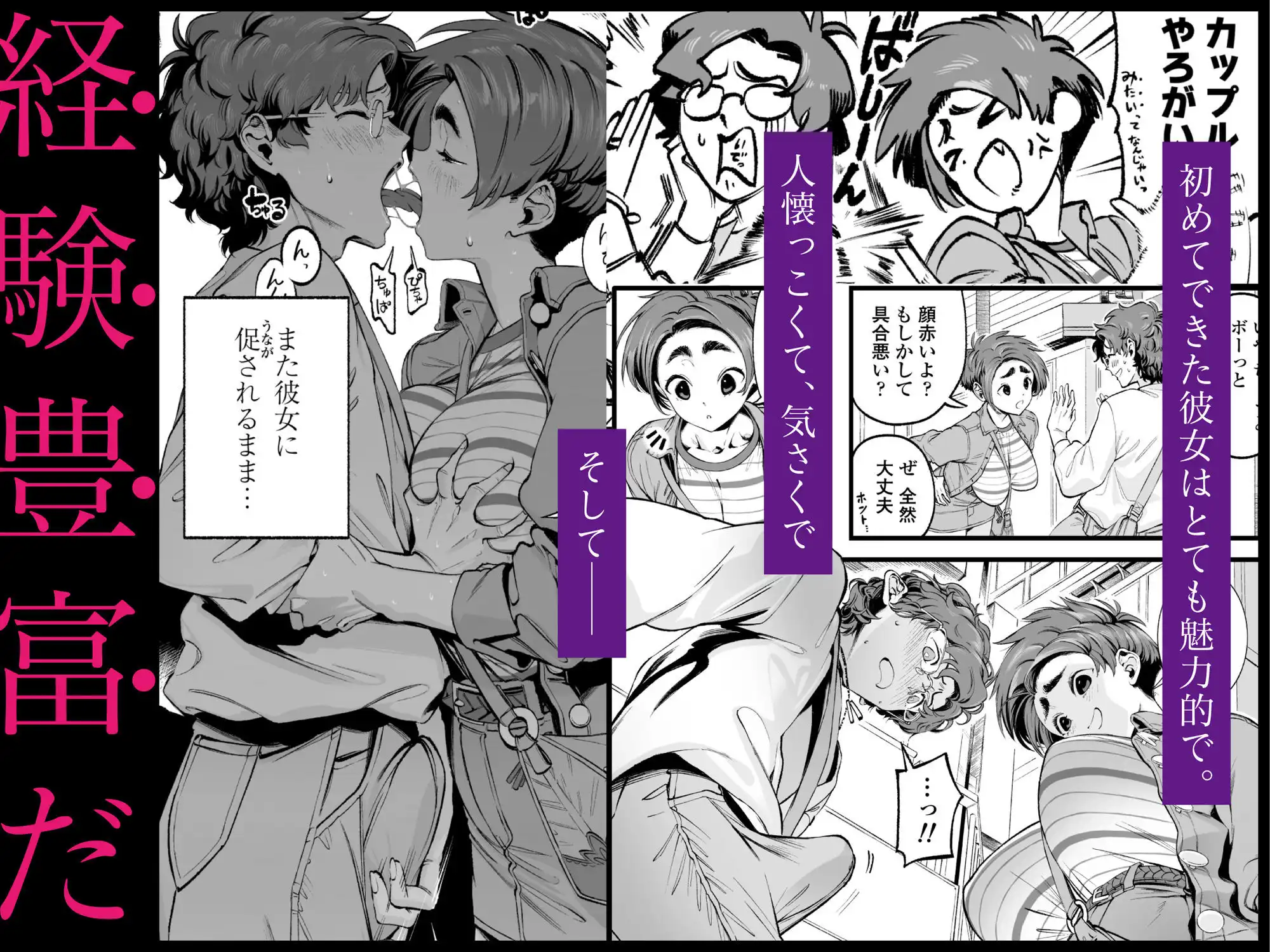 僕の知らない彼女の過去 - サンプル1