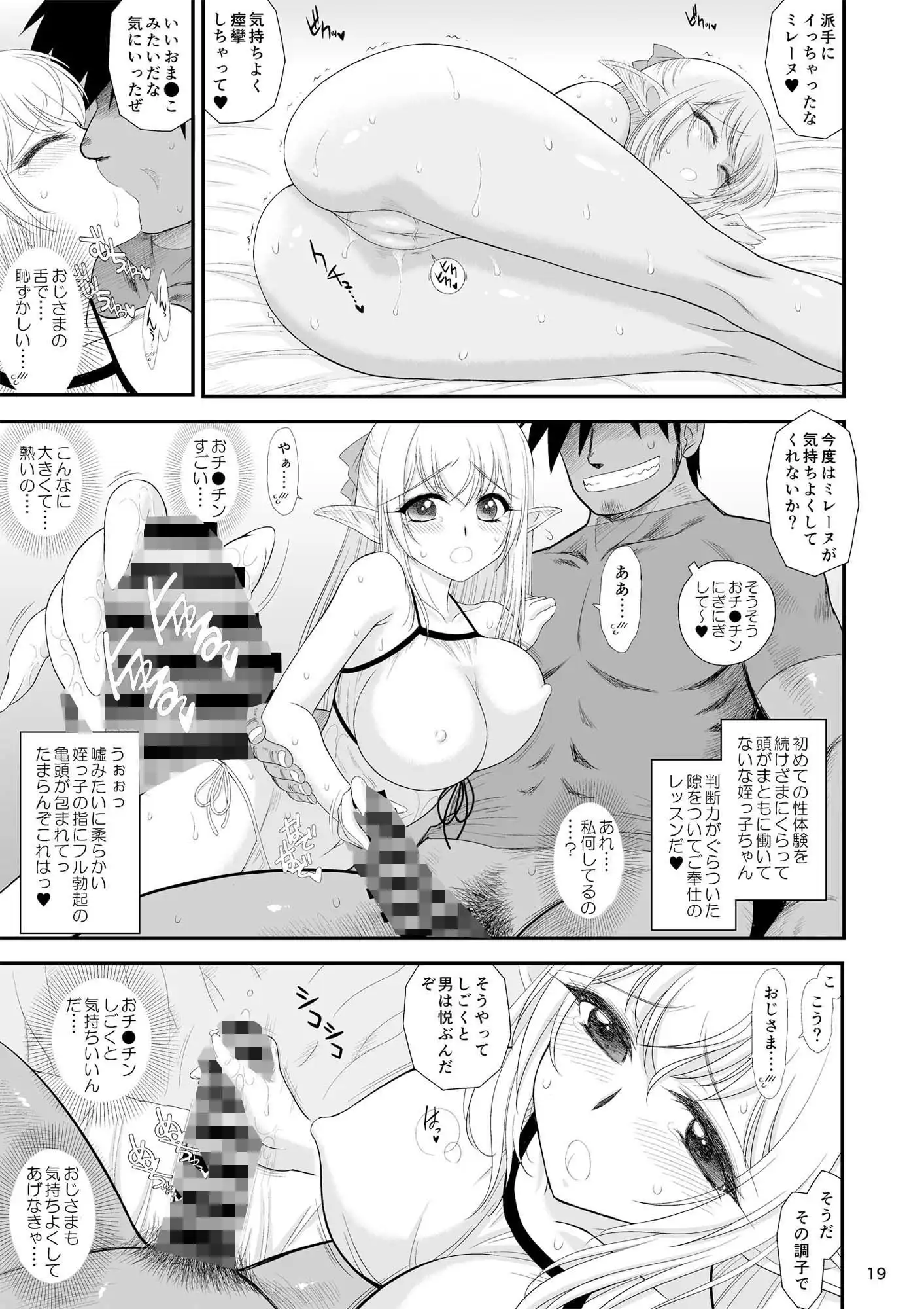 魔魅の迷宮 姪っ子エルフ編 - サンプル5