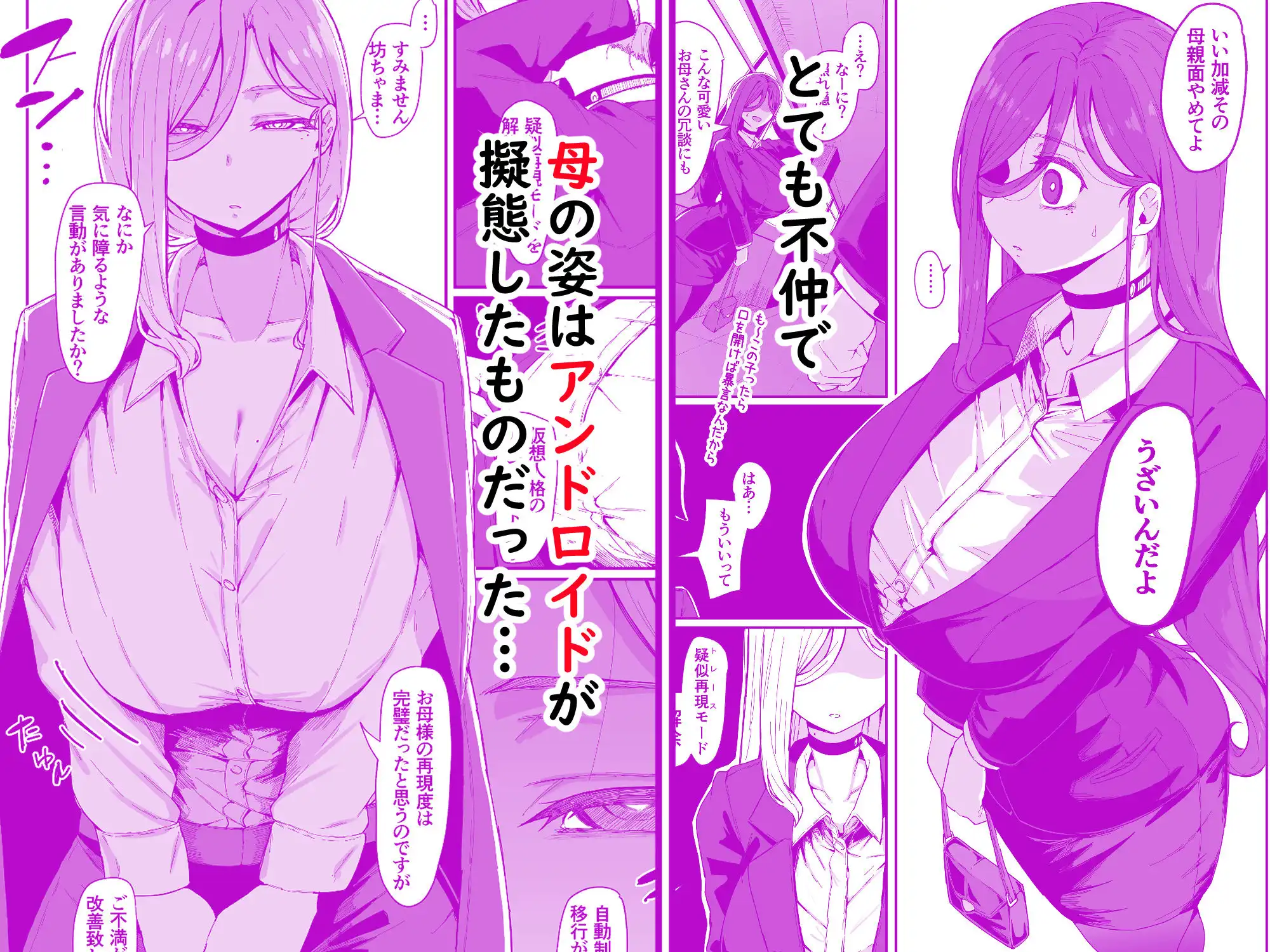アンドロイドは母子でツガウ夢を見るか? - サンプル2