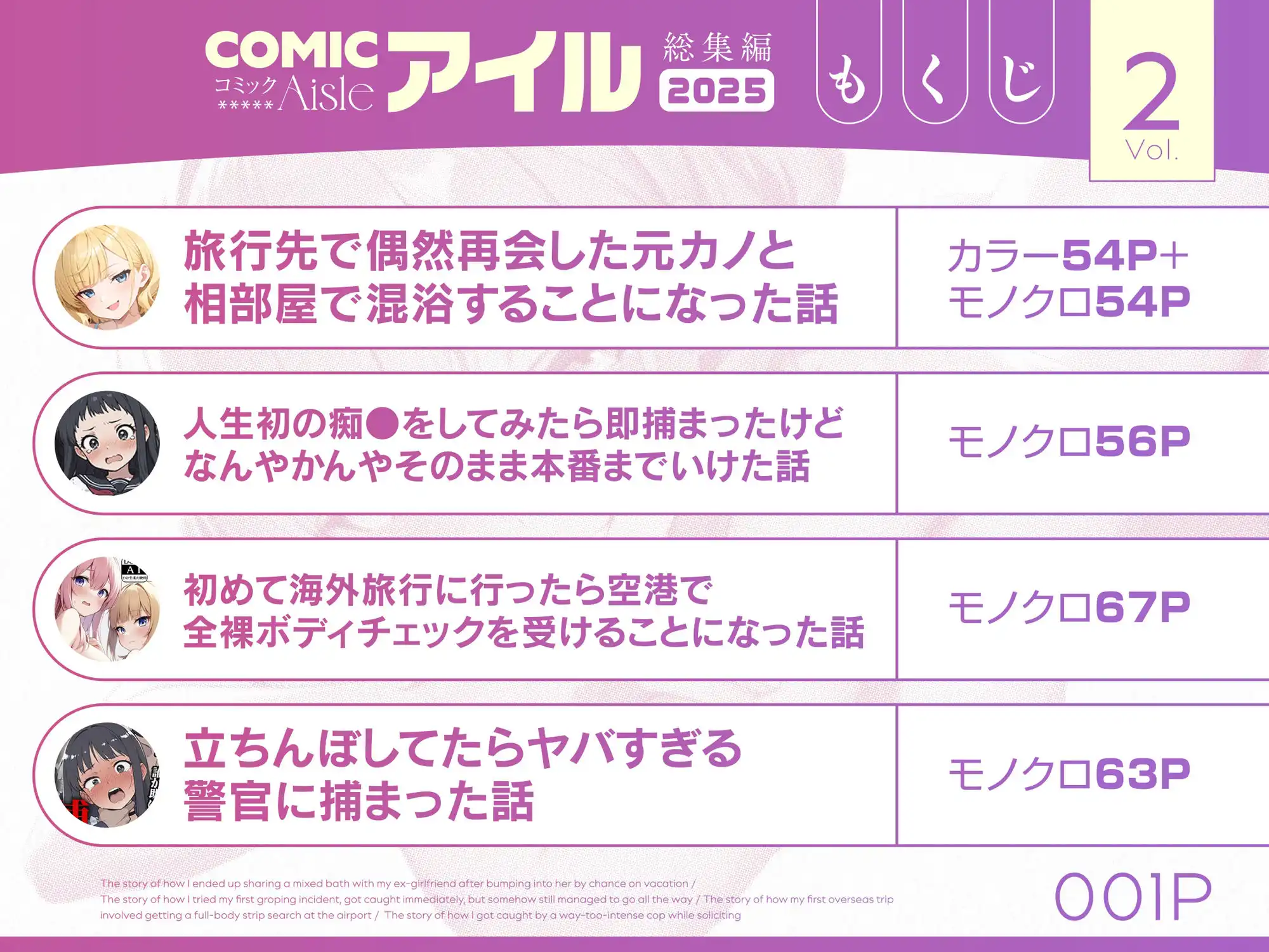 COMICアイル 総集編 2025 vol.2 - サンプル1