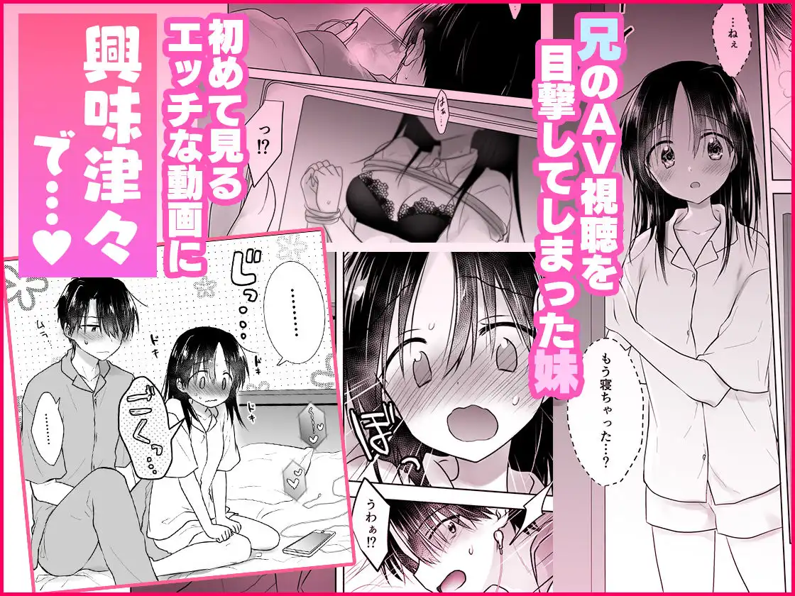 妹とAV見る総集編〜おやすみせっくすいちゃラブ番外まとめ〜 - サンプル2
