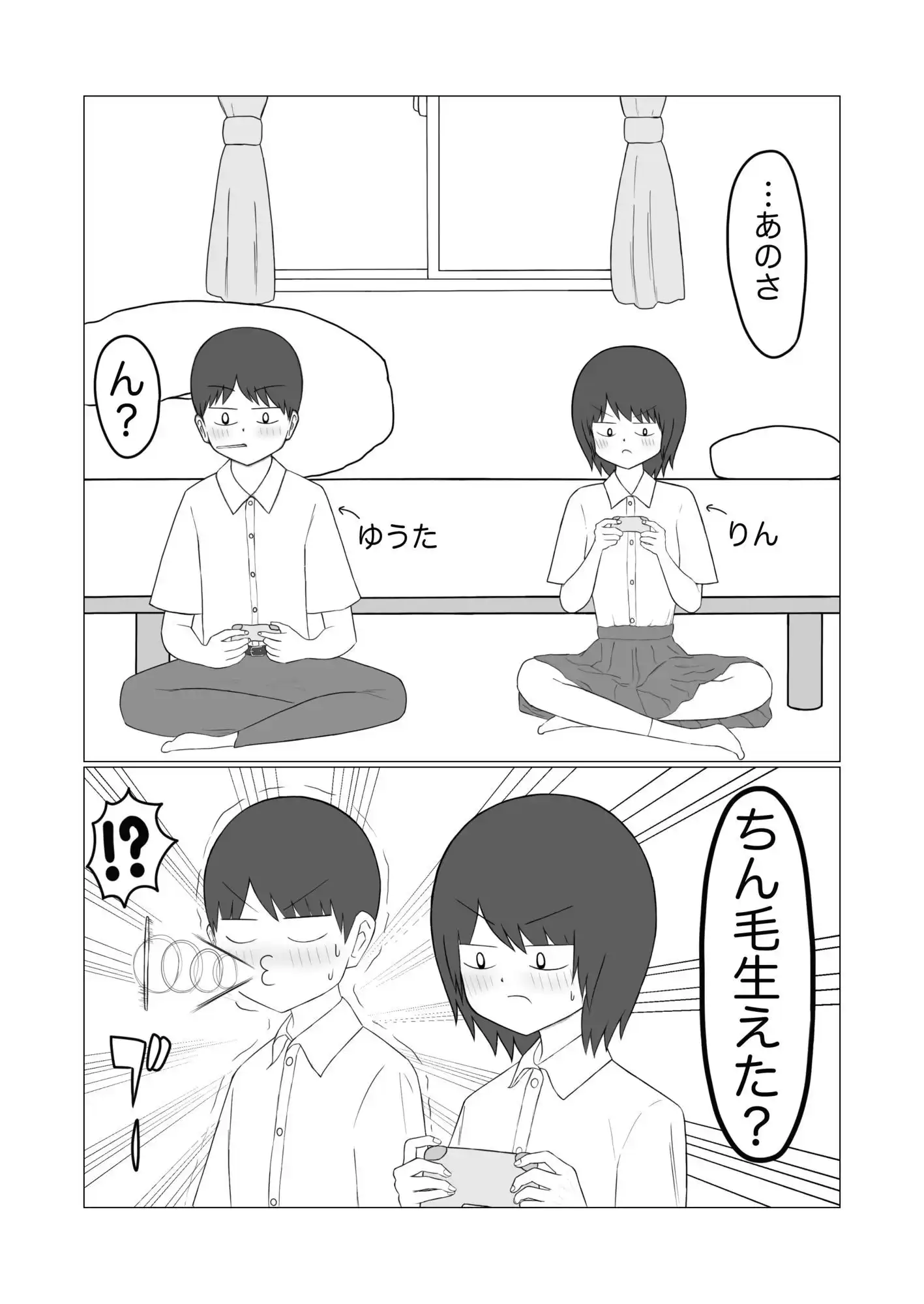 見せ合いっこ - サンプル2