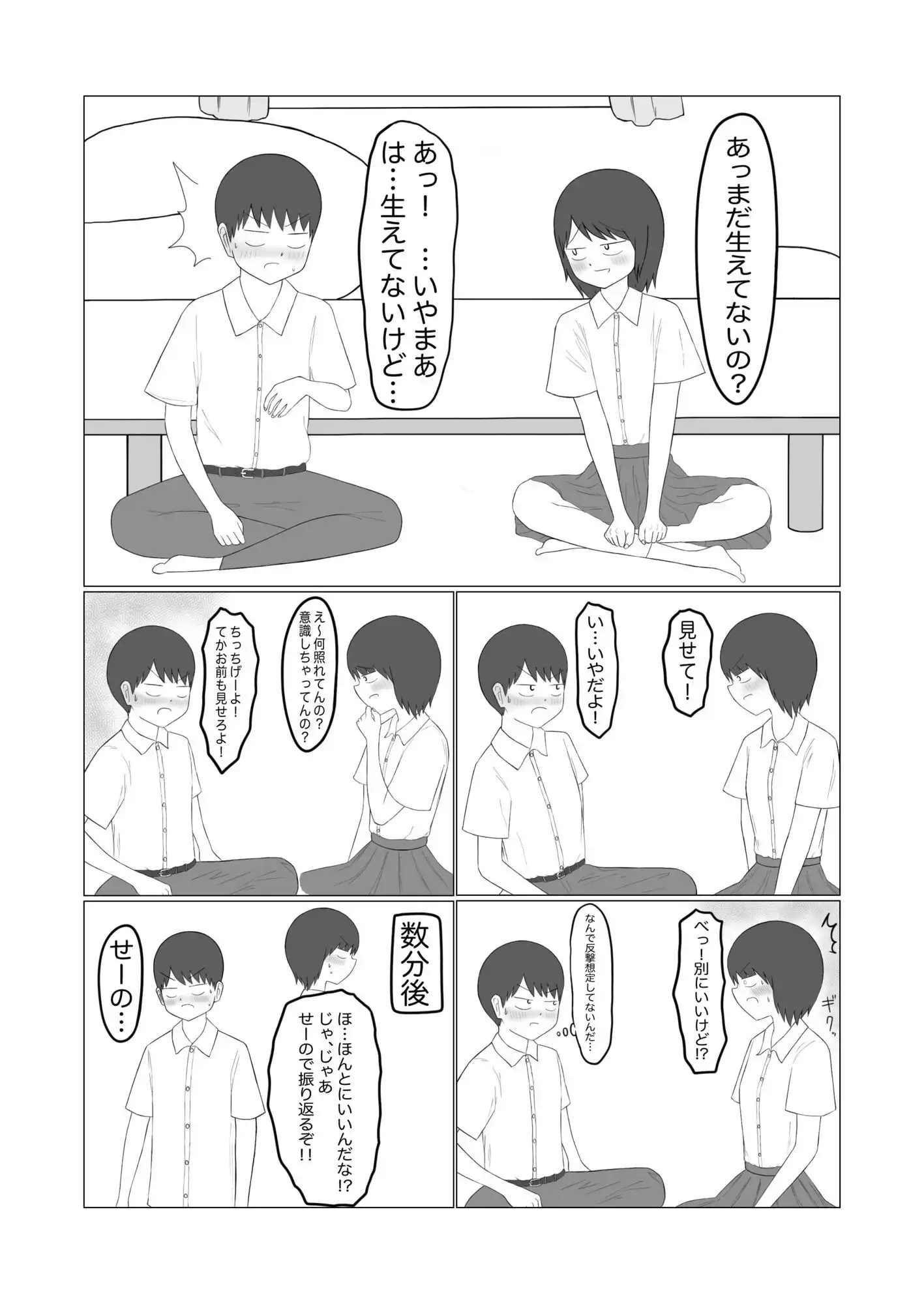 見せ合いっこ - サンプル4