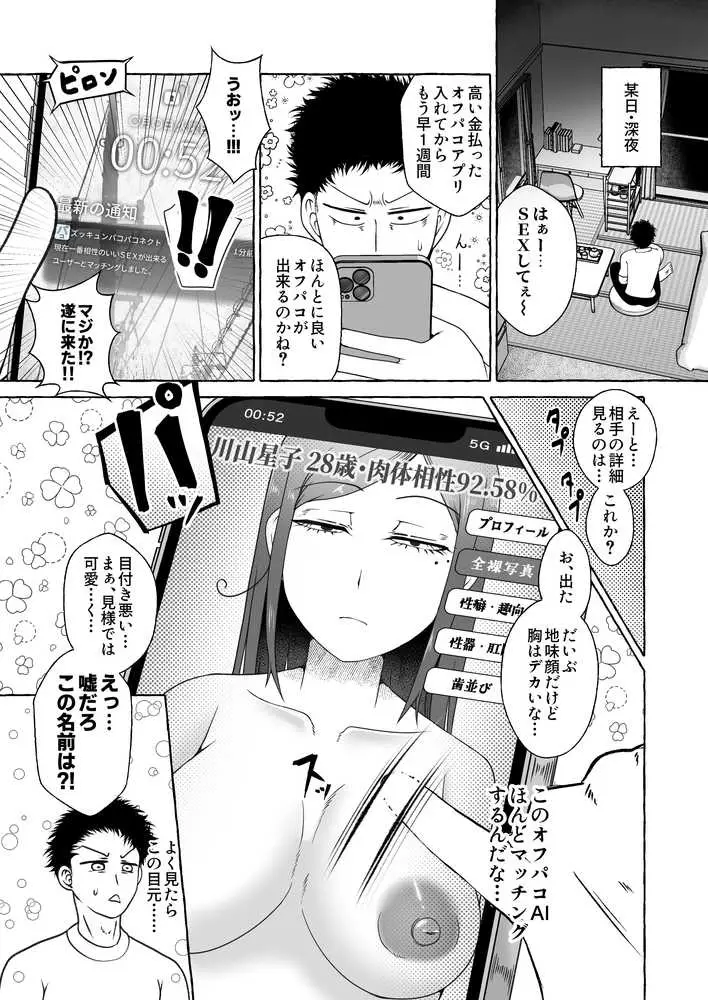 オフパコ相性マッチングAI・ズッキュンパコパコネクト - ページ03