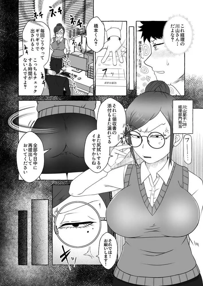オフパコ相性マッチングAI・ズッキュンパコパコネクト - ページ04