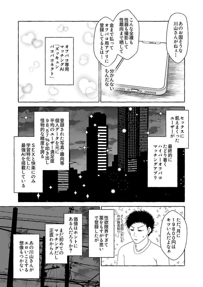 オフパコ相性マッチングAI・ズッキュンパコパコネクト - ページ05