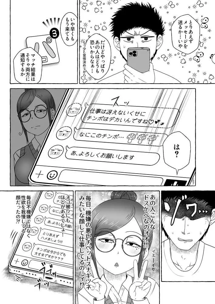 オフパコ相性マッチングAI・ズッキュンパコパコネクト - ページ06