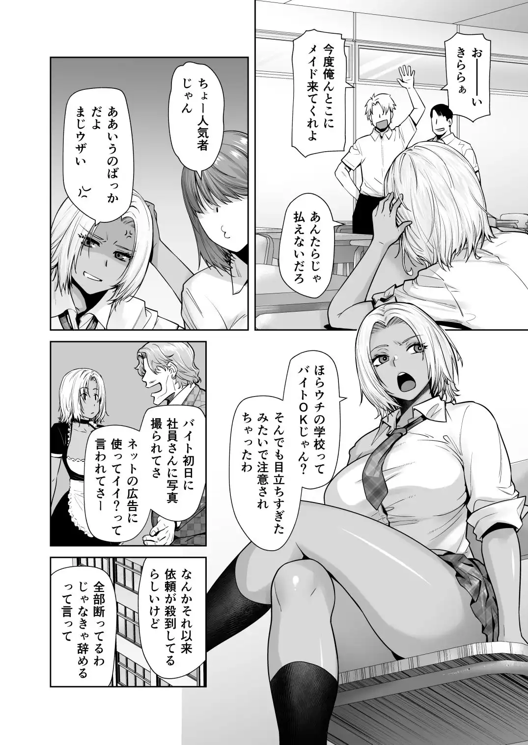 担任のメイドになっちゃった黒ギャル2 - サンプル1