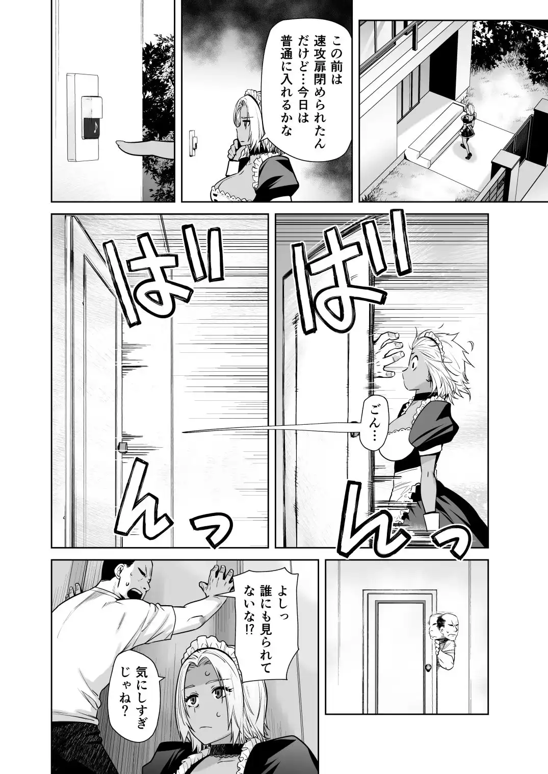 担任のメイドになっちゃった黒ギャル2 - サンプル3