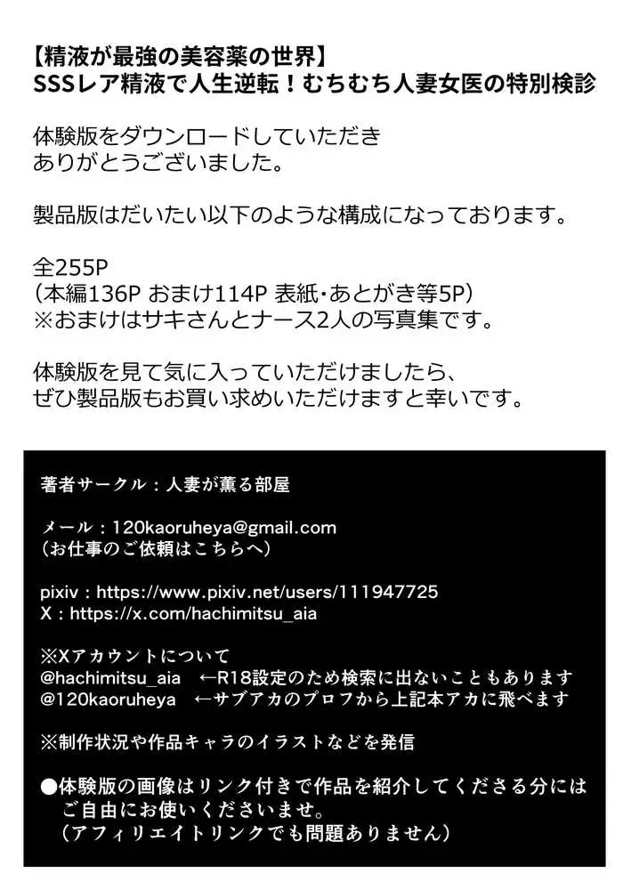 【精液が最強の美容薬の世界】 SSSレア精液で人生逆転!むちむち人妻女医の特別検診 - ページ38