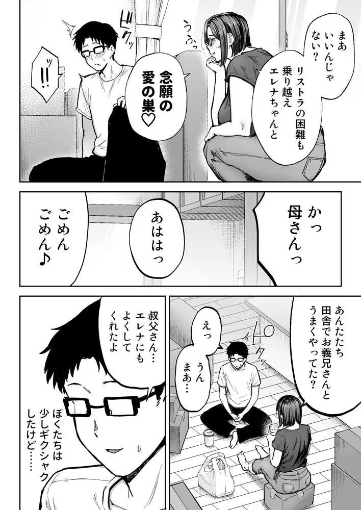 寝取られた爆乳ブロンド妻エレナ3 ―妻も新居も田舎おやじに頂かれましたw― - ページ02