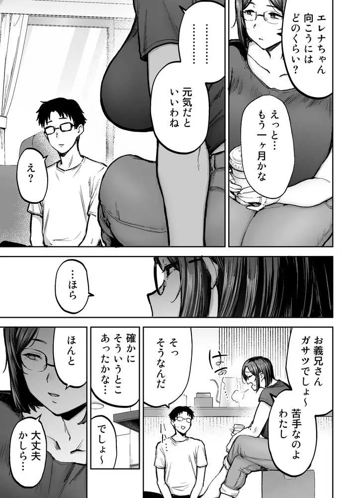 寝取られた爆乳ブロンド妻エレナ3 ―妻も新居も田舎おやじに頂かれましたw― - ページ03