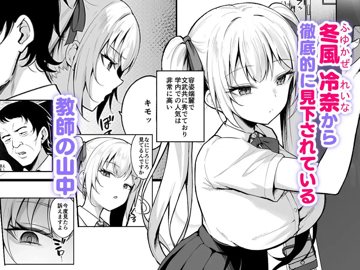 催●イヤホン -生意気女を常識改変- - サンプル1