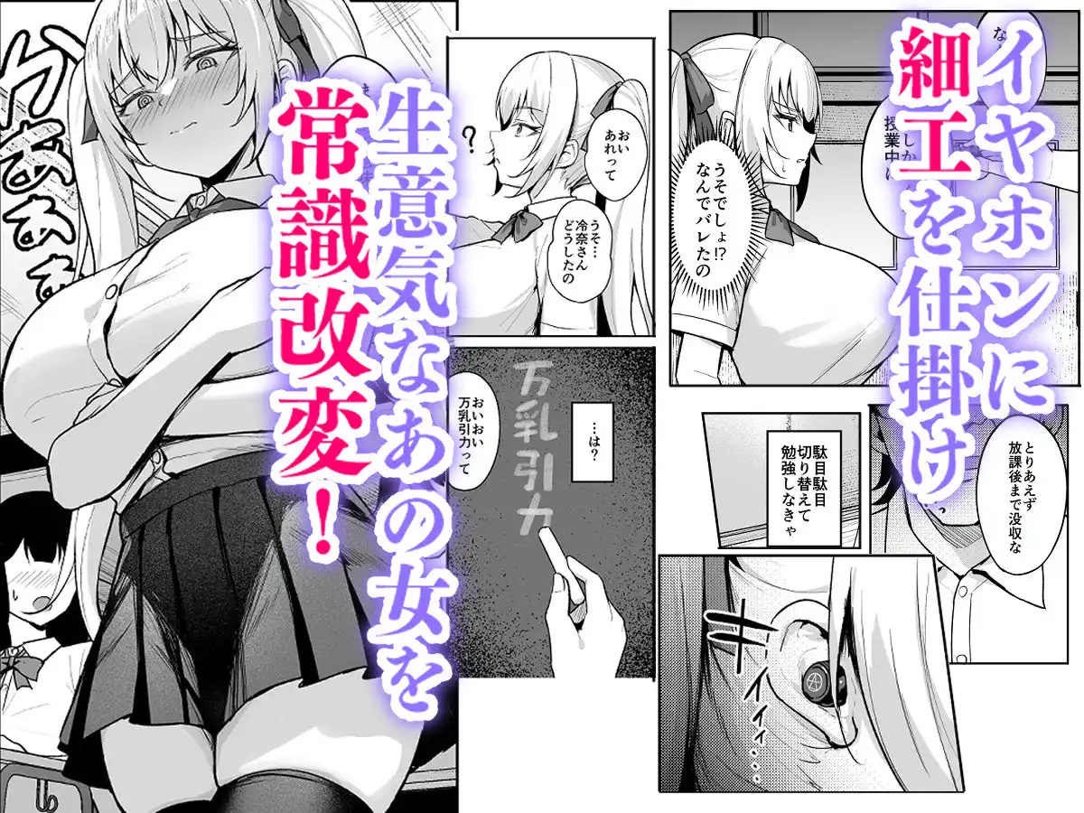 催●イヤホン -生意気女を常識改変- - サンプル4