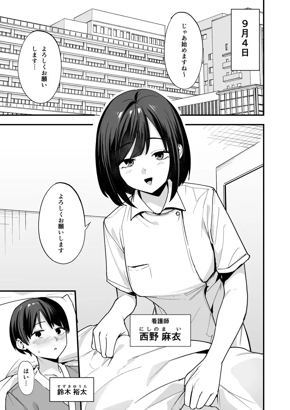 看護師さんがチンコ洗うついでにヌいてくれる話 - サンプル1