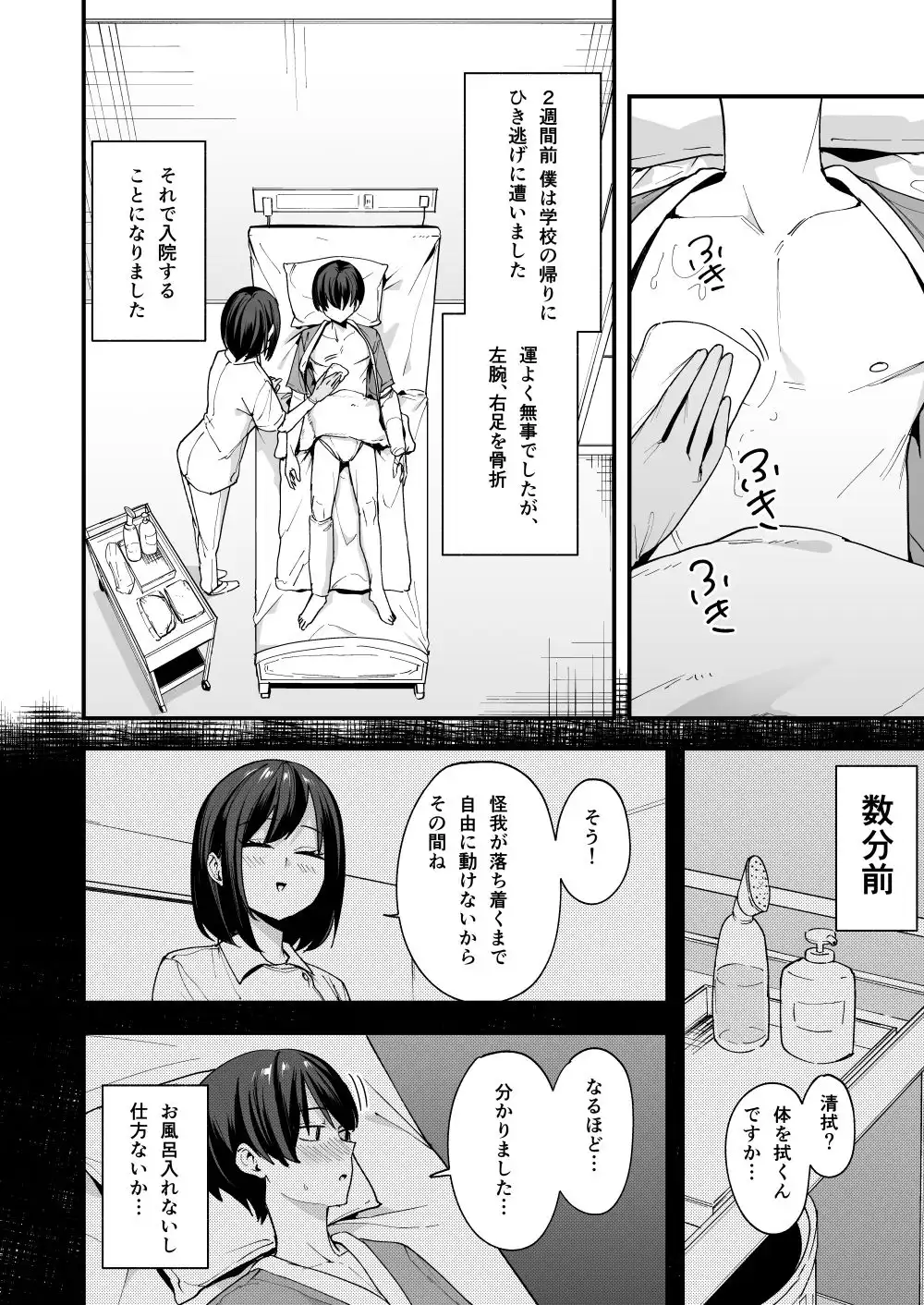 看護師さんがチンコ洗うついでにヌいてくれる話 - サンプル2