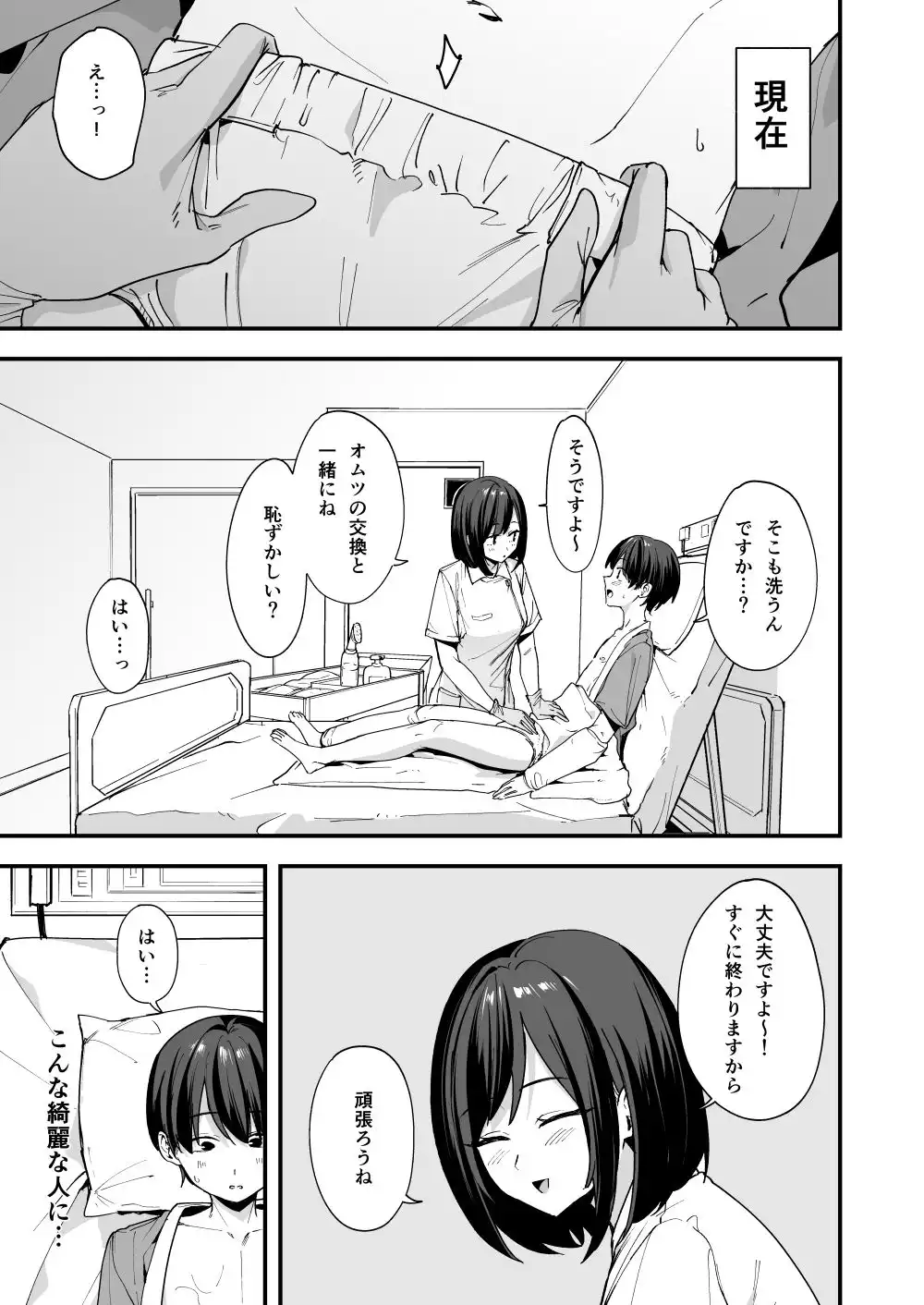 看護師さんがチンコ洗うついでにヌいてくれる話 - サンプル3
