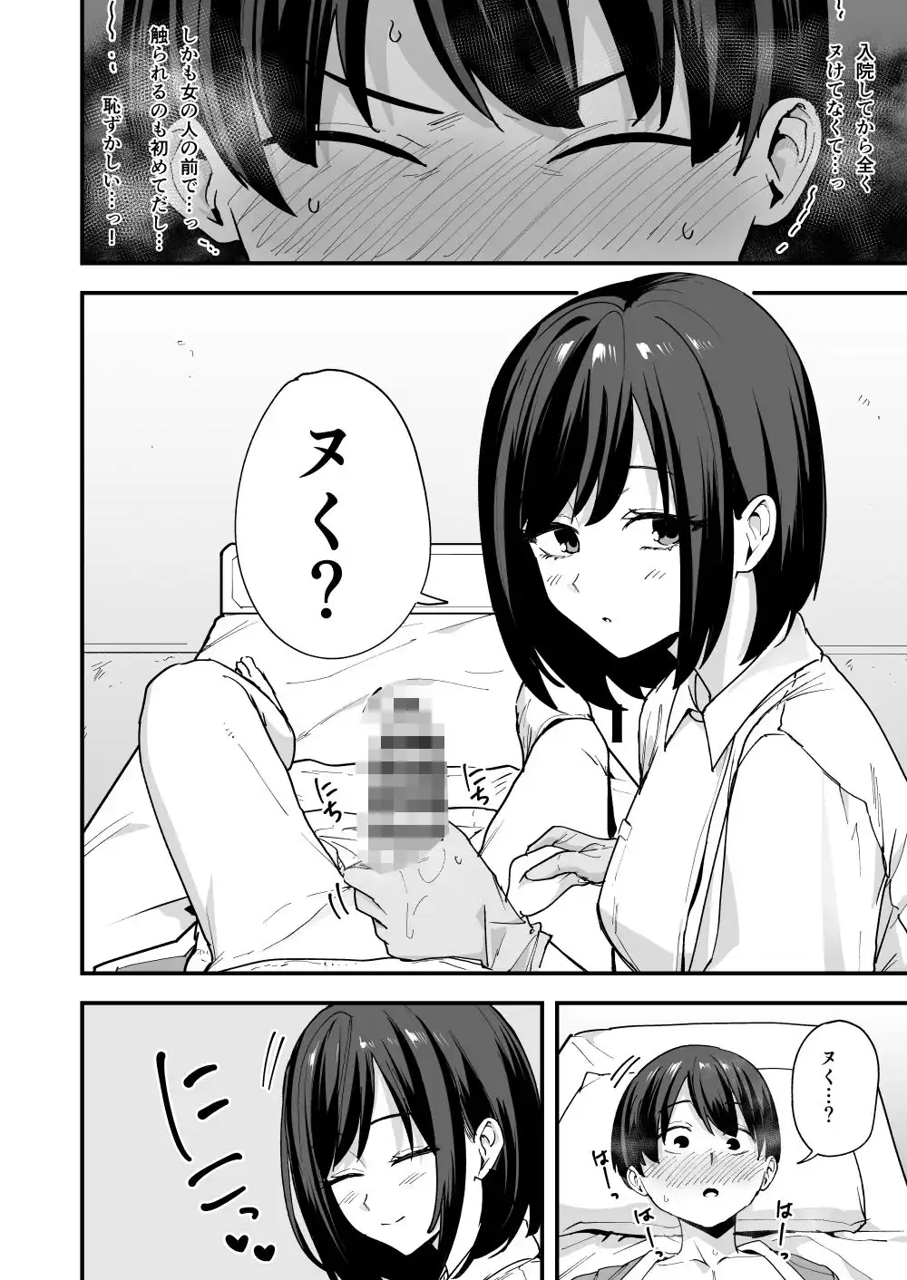 看護師さんがチンコ洗うついでにヌいてくれる話 - サンプル5