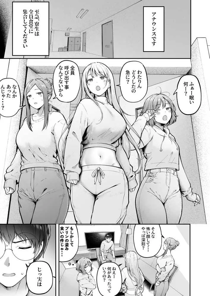 女子寮管理人の僕はギャル寮生に振り回されてます6 - ページ01