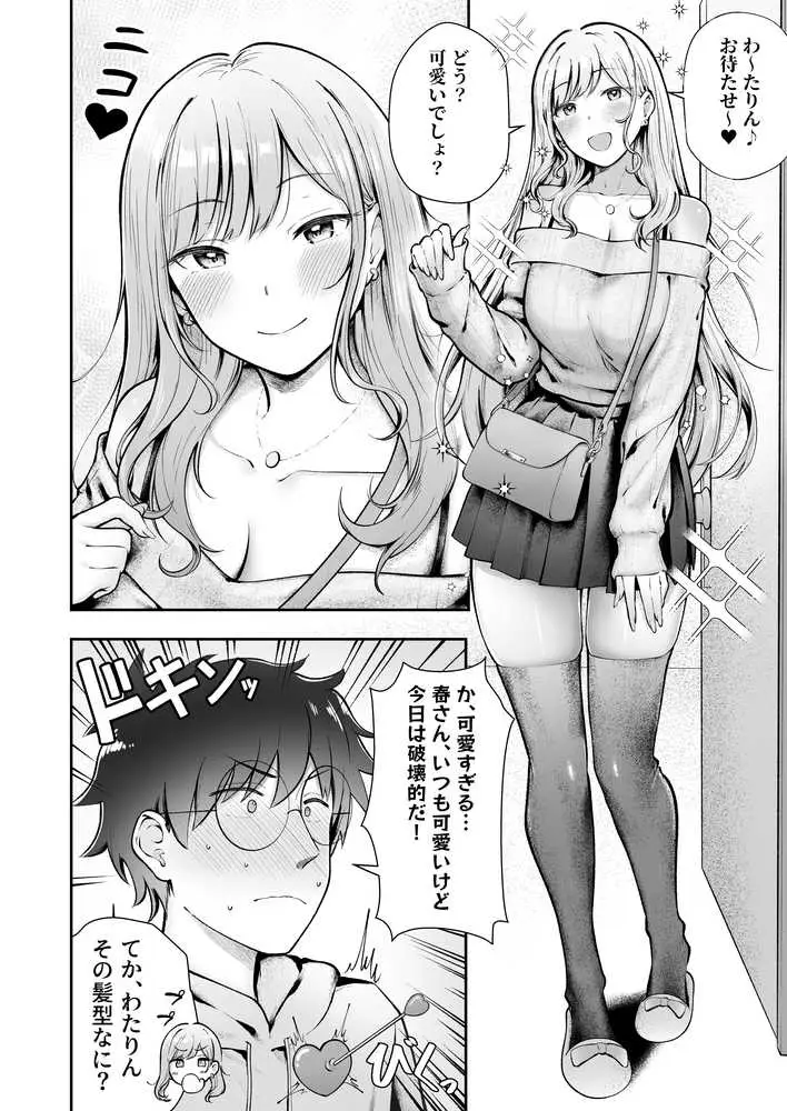女子寮管理人の僕はギャル寮生に振り回されてます6 - ページ02