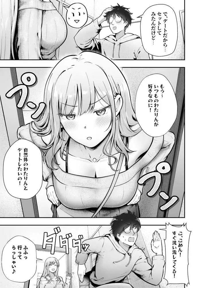 女子寮管理人の僕はギャル寮生に振り回されてます6 - ページ03