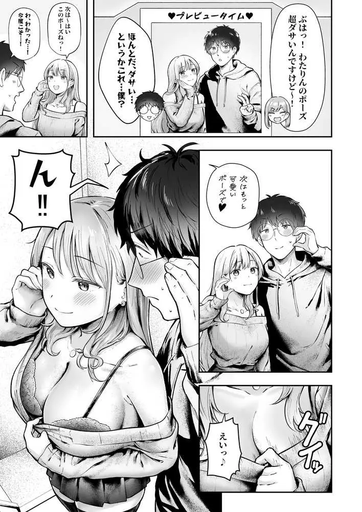 女子寮管理人の僕はギャル寮生に振り回されてます6 - ページ07