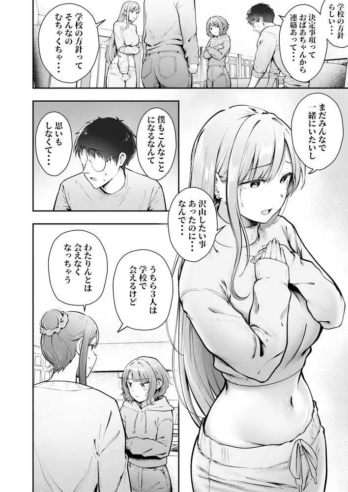 女子寮管理人の僕はギャル寮生に振り回されてます6 - ページ10