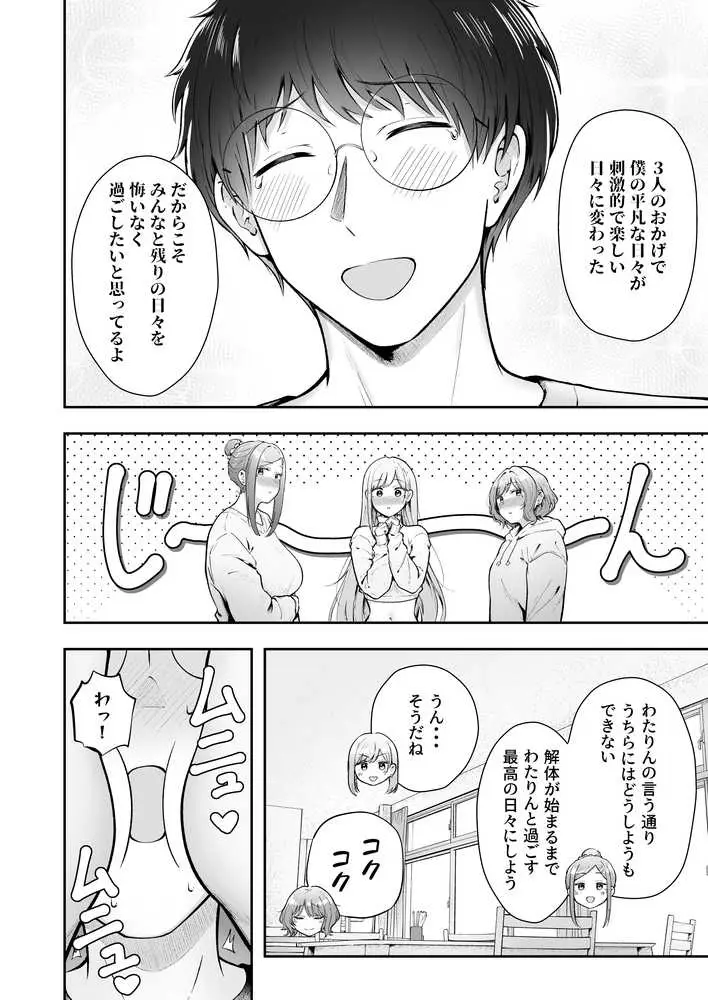 女子寮管理人の僕はギャル寮生に振り回されてます6 - ページ12