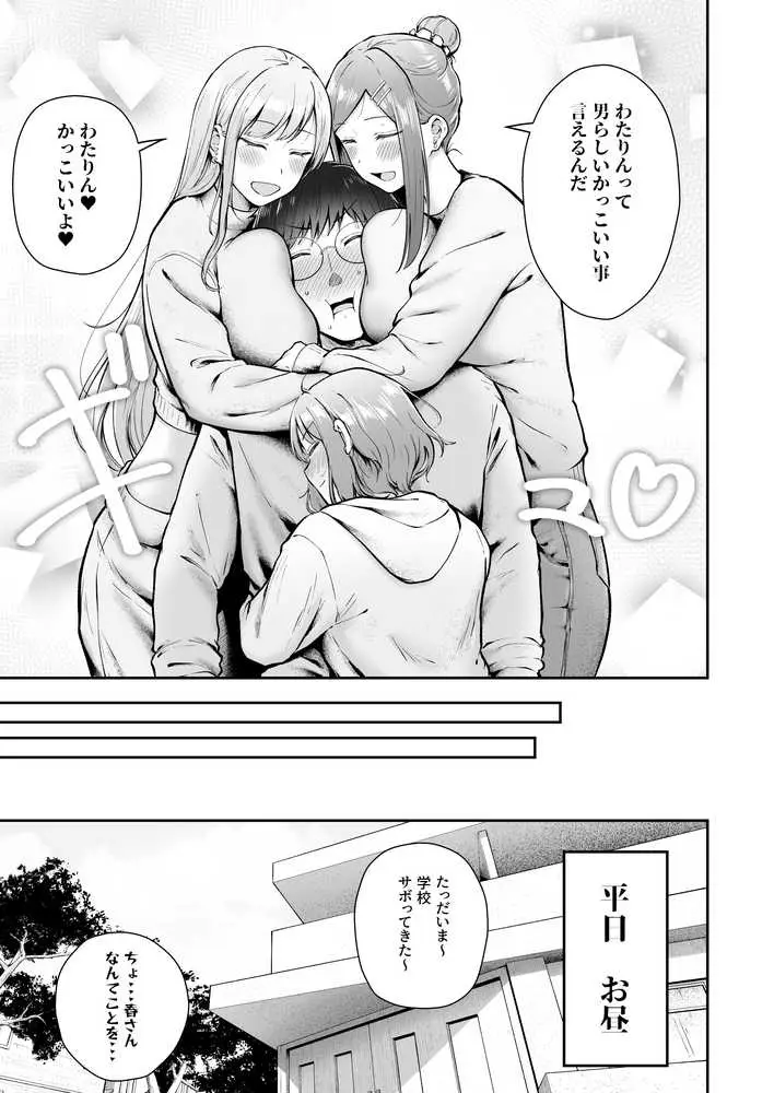女子寮管理人の僕はギャル寮生に振り回されてます6 - ページ13