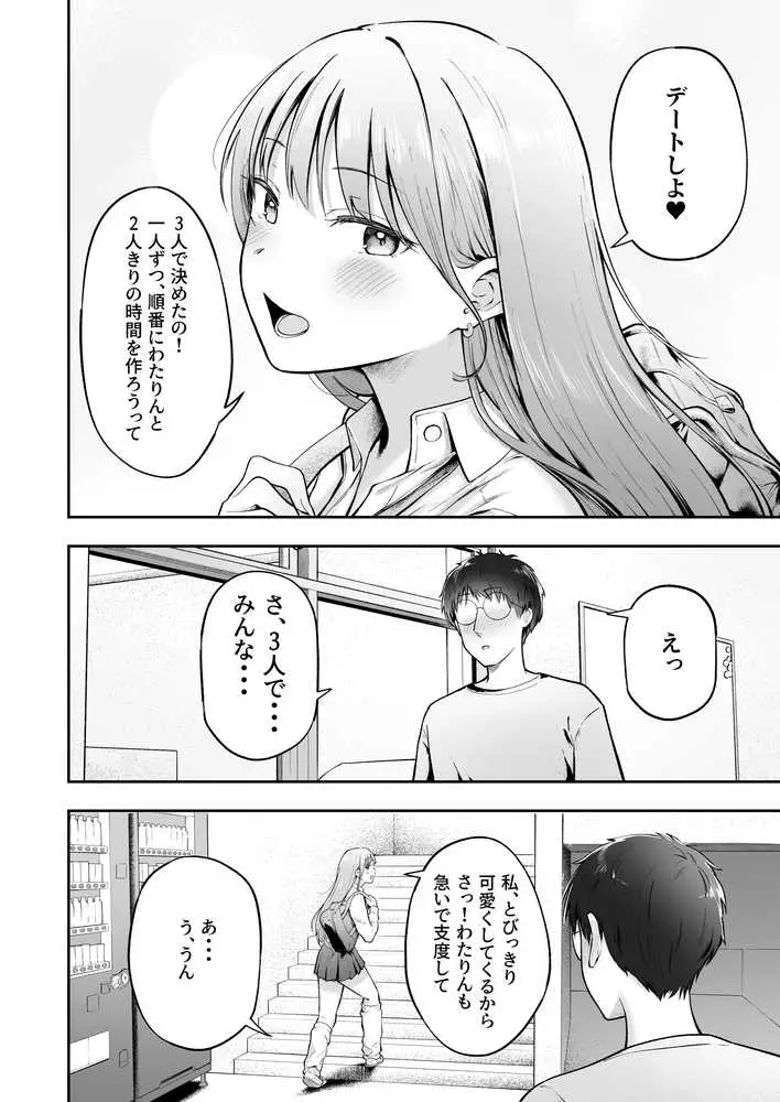 女子寮管理人の僕はギャル寮生に振り回されてます6 - ページ14