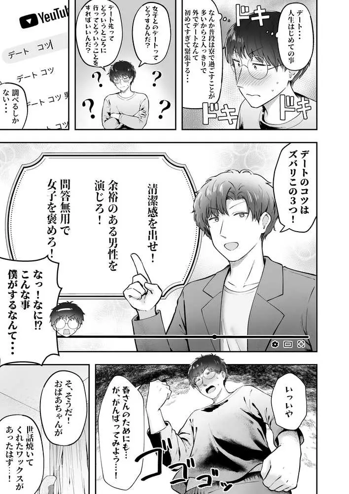 女子寮管理人の僕はギャル寮生に振り回されてます6 - ページ15