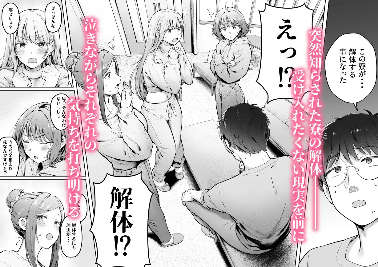 女子寮管理人の僕はギャル寮生に振り回されてます6 - サンプル2