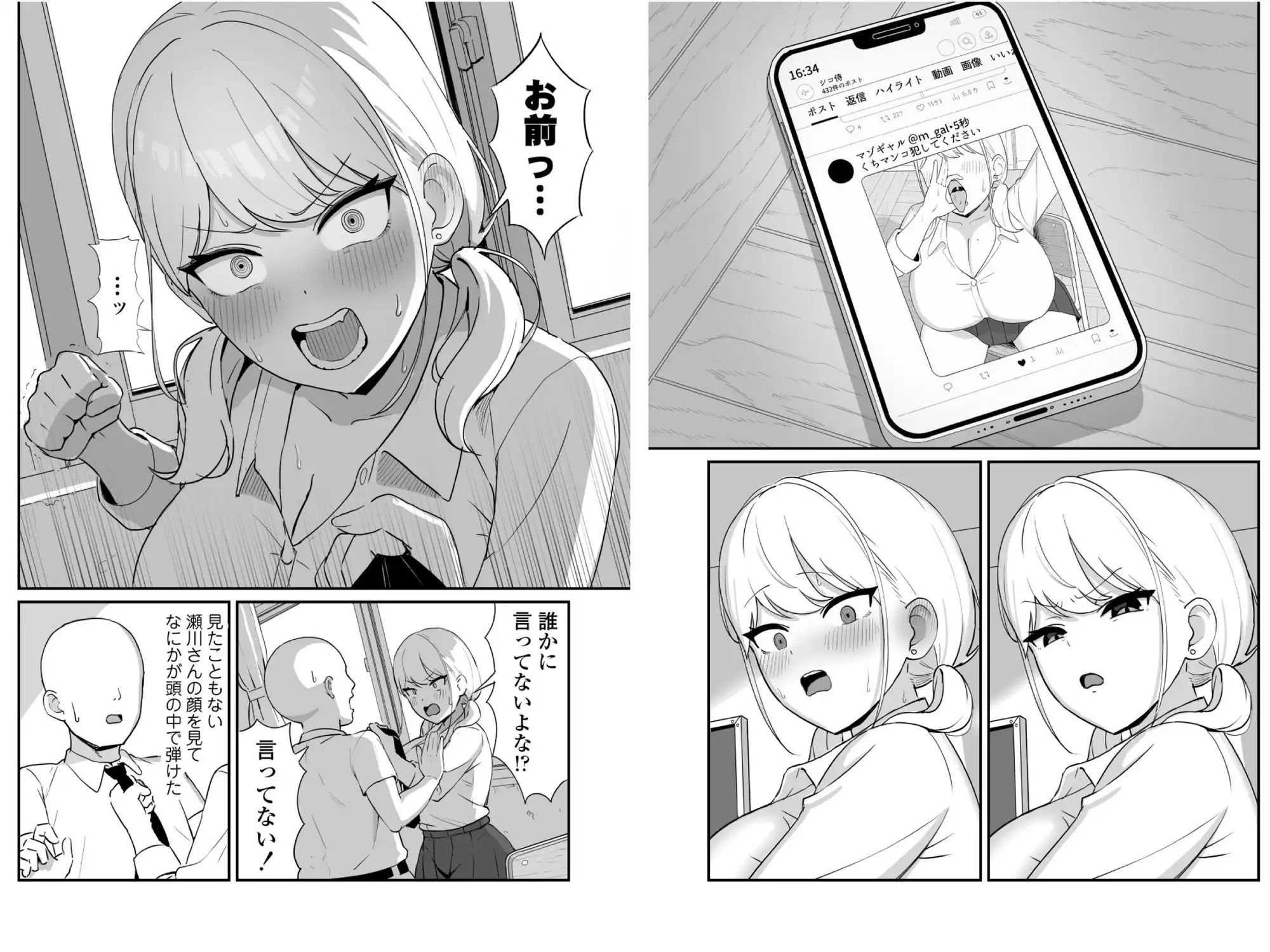 マゾギャル〜こんなオタクに堕とされるなんて…〜 - サンプル4