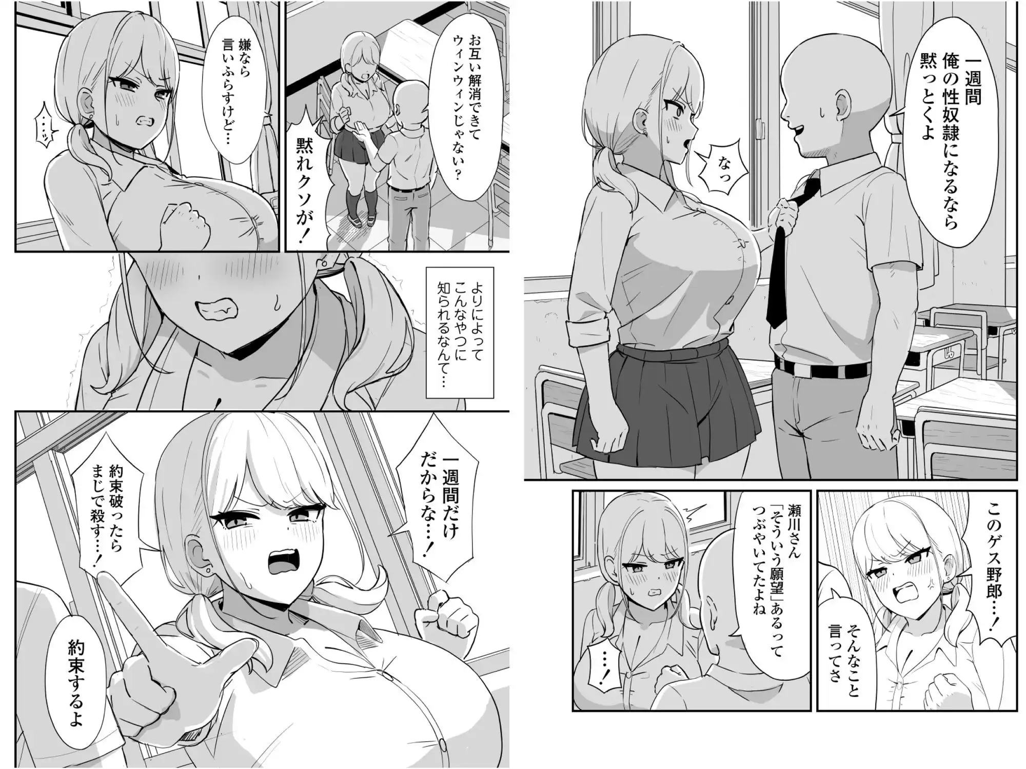 マゾギャル〜こんなオタクに堕とされるなんて…〜 - サンプル5