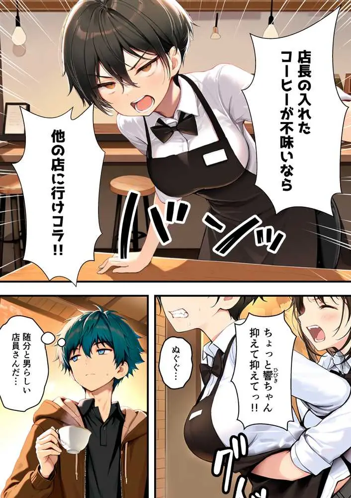 目つきの悪いボーイッシュなTSカフェ店員さんはお願いしたら中出しセックスさせてくれる(チョロい) - ページ07