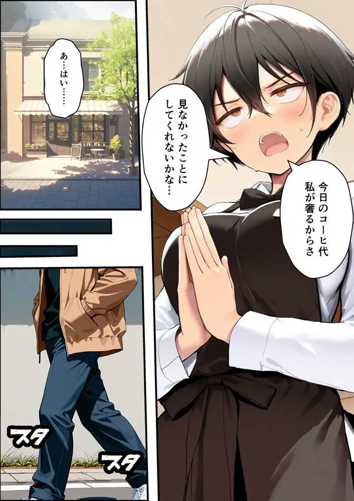 目つきの悪いボーイッシュなTSカフェ店員さんはお願いしたら中出しセックスさせてくれる(チョロい) - ページ17