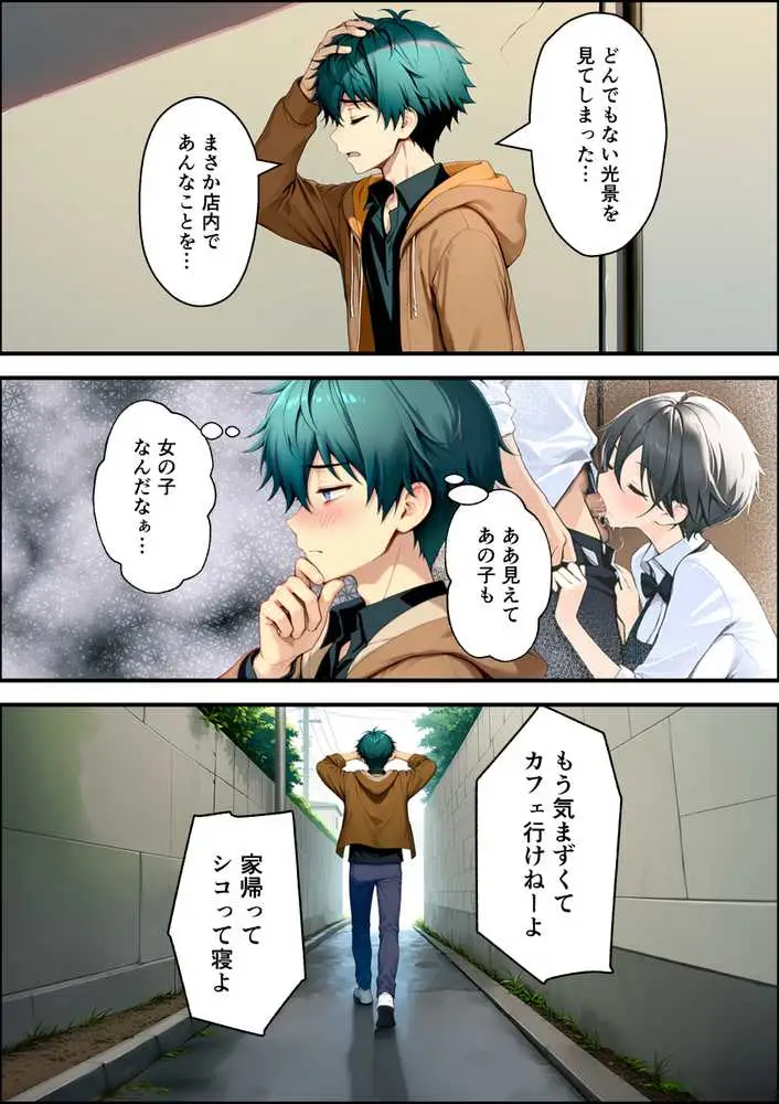 目つきの悪いボーイッシュなTSカフェ店員さんはお願いしたら中出しセックスさせてくれる(チョロい) - ページ18