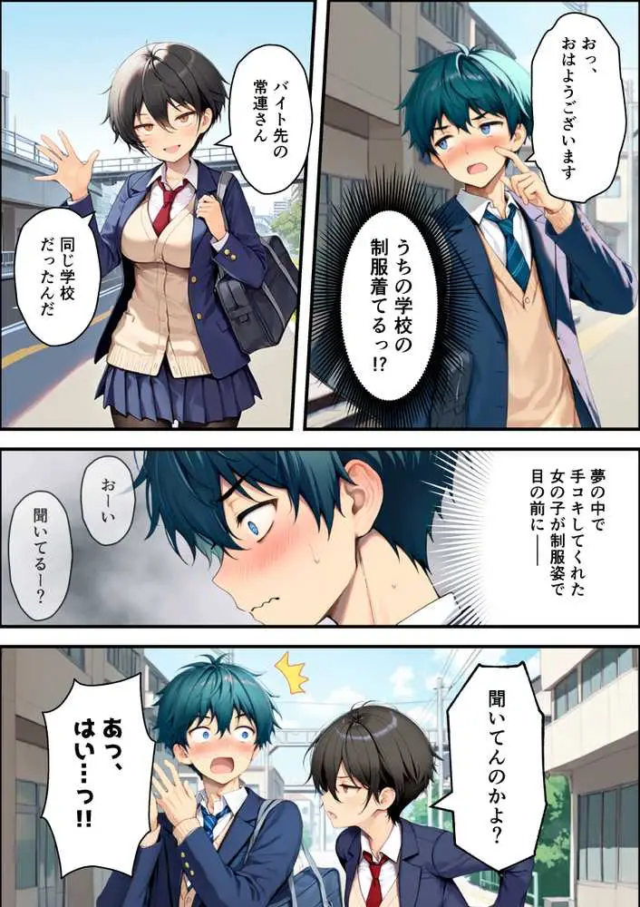 目つきの悪いボーイッシュなTSカフェ店員さんはお願いしたら中出しセックスさせてくれる(チョロい) - ページ25