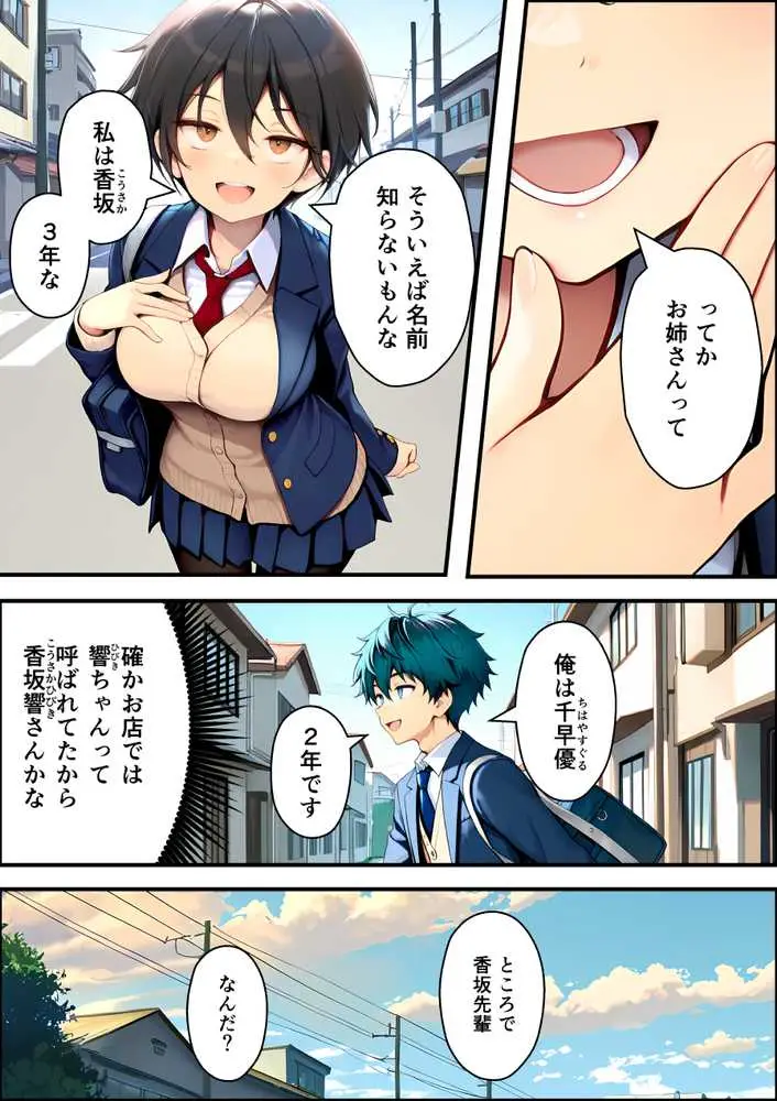 目つきの悪いボーイッシュなTSカフェ店員さんはお願いしたら中出しセックスさせてくれる(チョロい) - ページ29