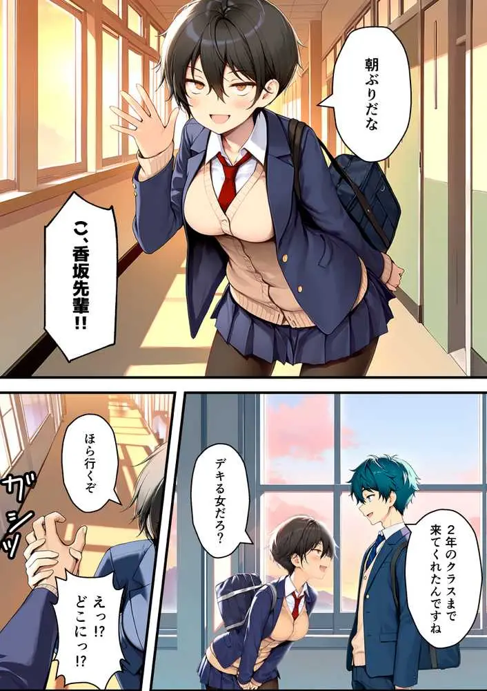 目つきの悪いボーイッシュなTSカフェ店員さんはお願いしたら中出しセックスさせてくれる(チョロい) - ページ33
