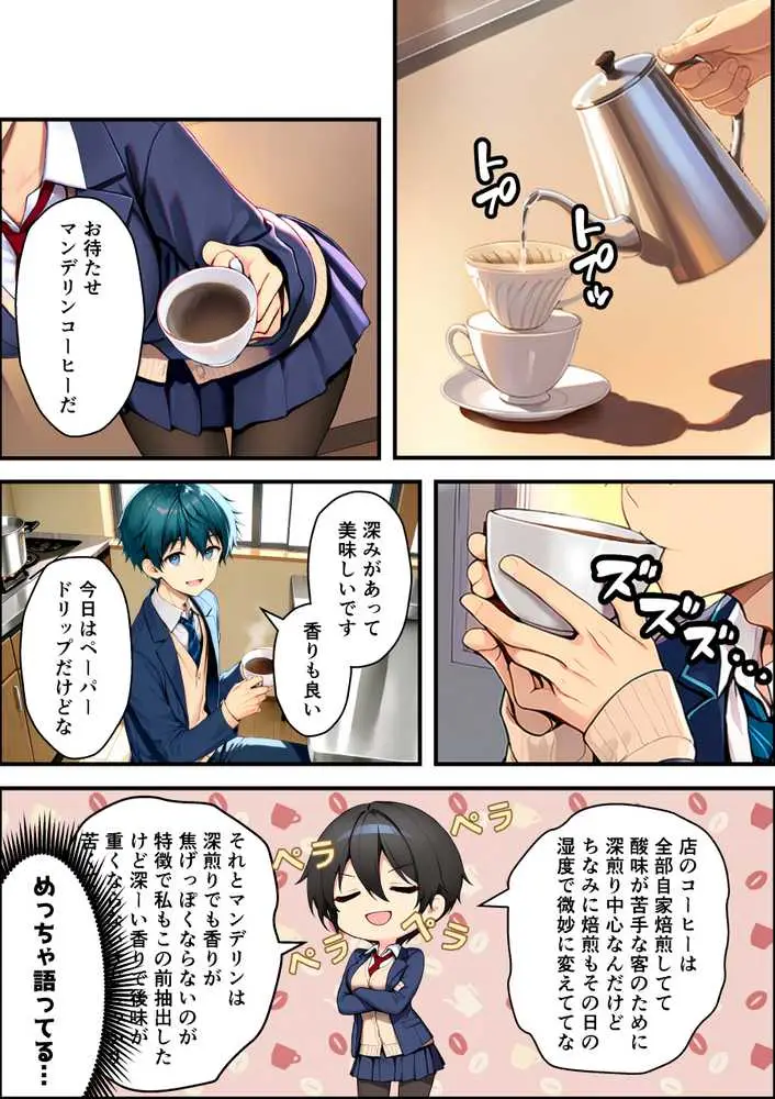 目つきの悪いボーイッシュなTSカフェ店員さんはお願いしたら中出しセックスさせてくれる(チョロい) - ページ35