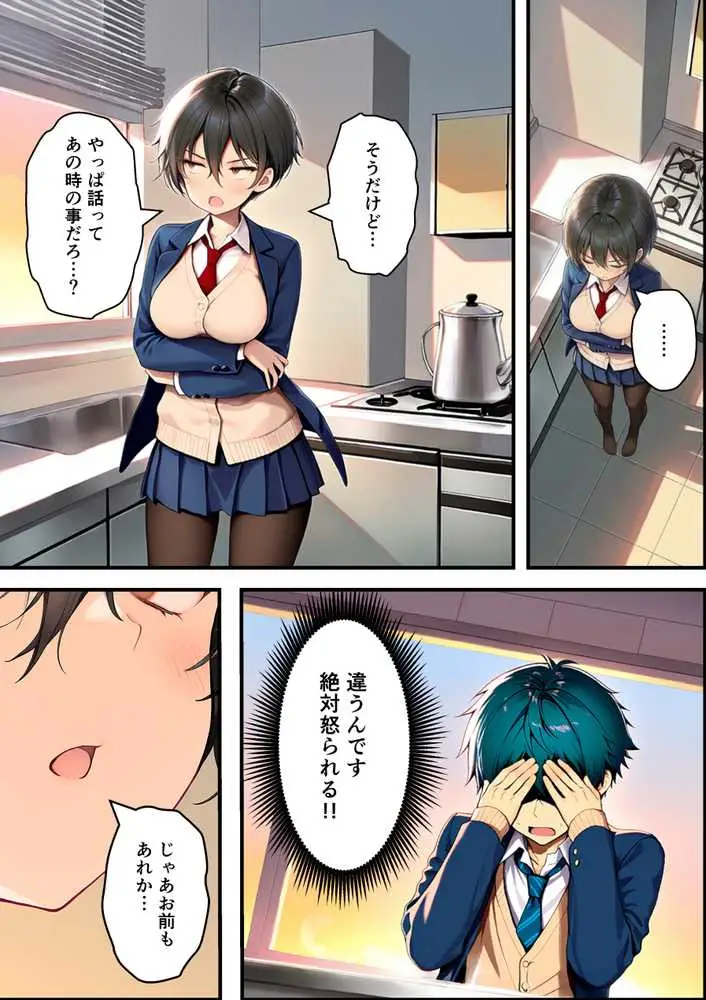 目つきの悪いボーイッシュなTSカフェ店員さんはお願いしたら中出しセックスさせてくれる(チョロい) - ページ37