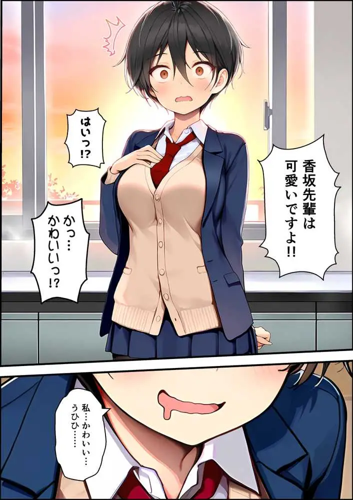 目つきの悪いボーイッシュなTSカフェ店員さんはお願いしたら中出しセックスさせてくれる(チョロい) - ページ39