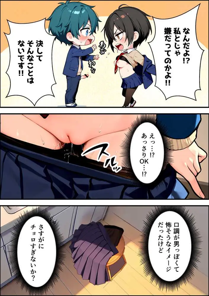 目つきの悪いボーイッシュなTSカフェ店員さんはお願いしたら中出しセックスさせてくれる(チョロい) - ページ54