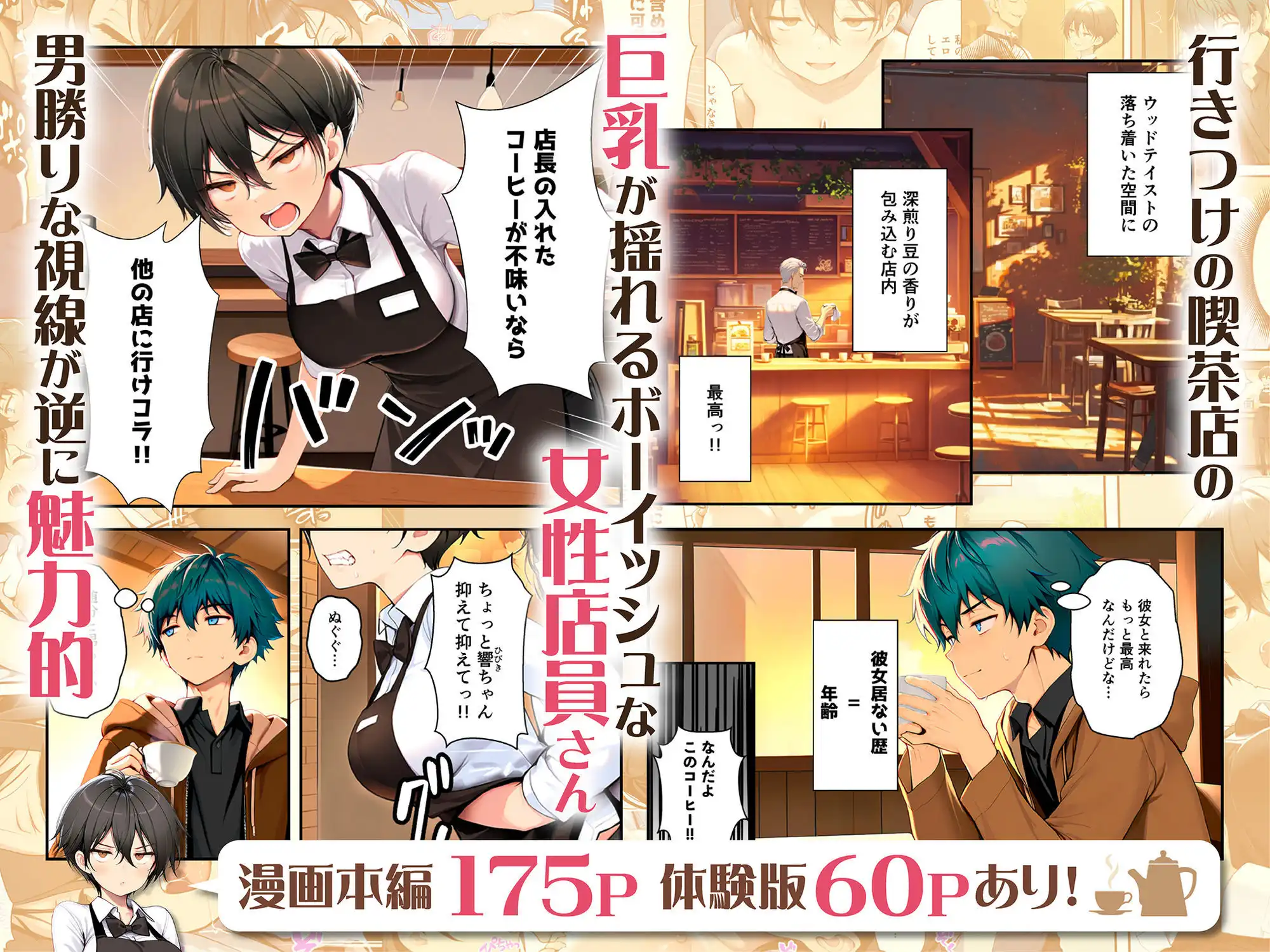 目つきの悪いボーイッシュなTSカフェ店員さんはお願いしたら中出しセックスさせてくれる(チョロい) - サンプル1